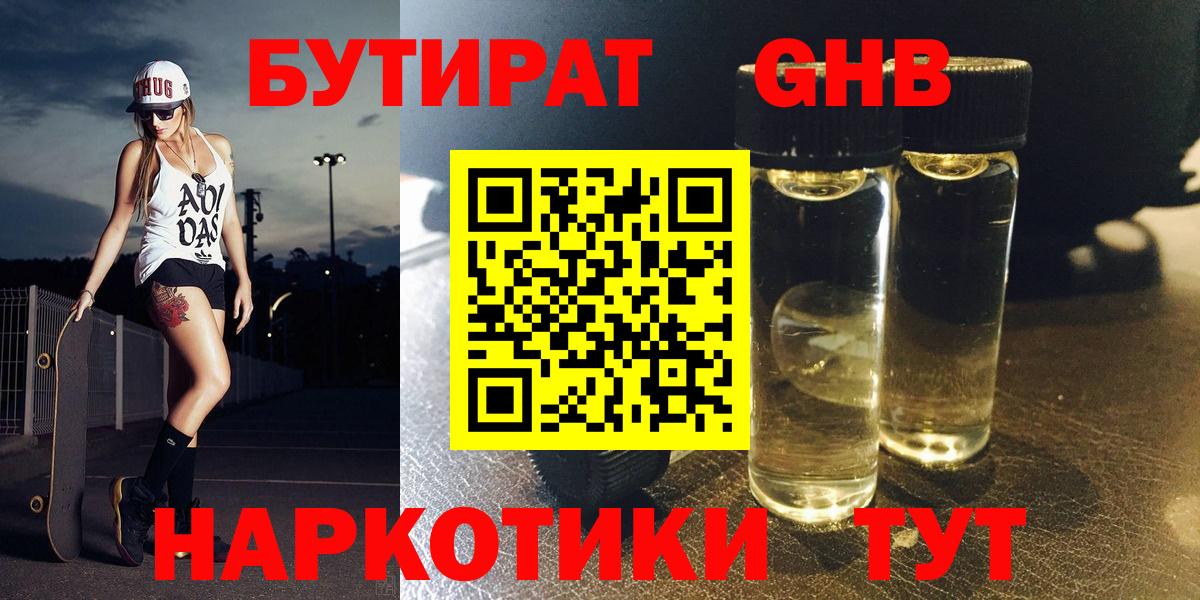 Балашиха  БУТИРАТ  Вход с VPN  Бутират Butirat 