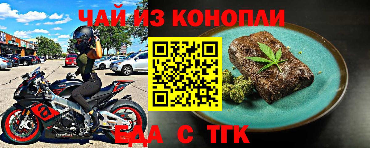 Печенье с ТГК марихуана  Вход с VPN  Балашиха 