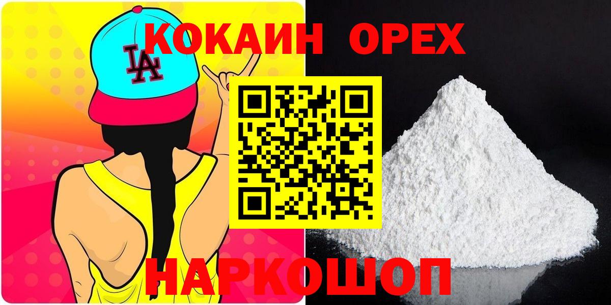 Кокаин Боливия  Вход с VPN  Балашиха  Cocaine Перу 