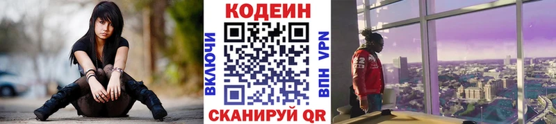 Кодеин напиток Lean (лин)  Балашиха 