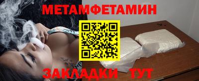 метамфетамин Уссурийск
