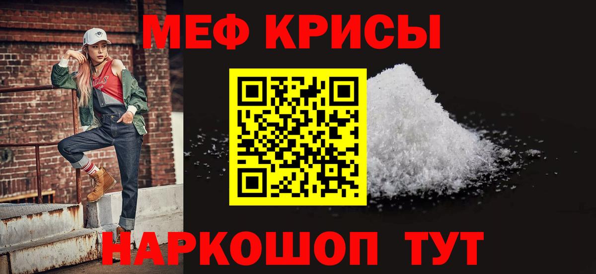 Меф кристаллы  МЕФ кристаллы  Вход с VPN  МЯУ-МЯУ  Балашиха 
